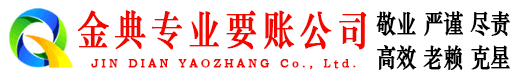 覃塘金典讨账公司